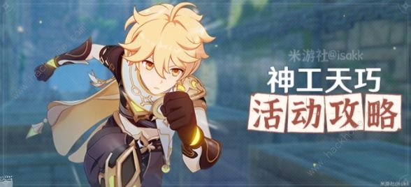 原神神工天巧攻略 全关卡通关打法奖励总汇​