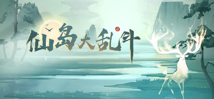 仙岛大乱斗开局选什么身份-新手开局身份选择推荐​