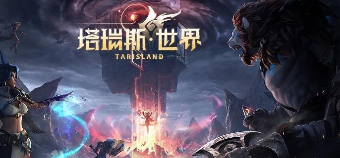 塔瑞斯世界蛮斗士怎么玩-蛮斗士新手玩法攻略​