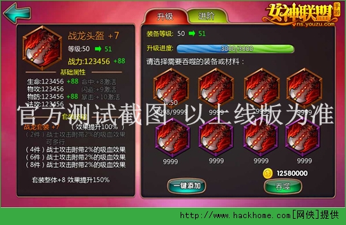 女神联盟手游超级神器进阶方法教程图片3
