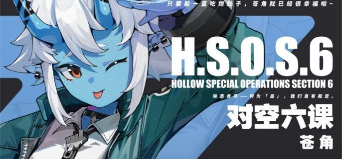 绝区零苍角升级材料有哪些