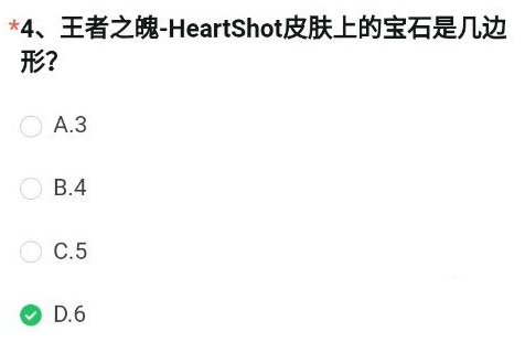 CF手游王者之魄heartshot宝石几边形