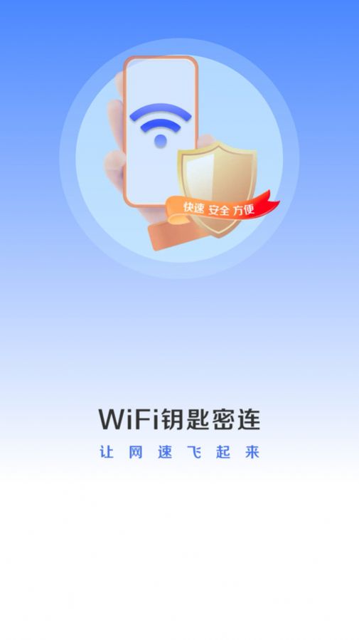 WiFi钥匙密连app手机版 v4.3.55.00