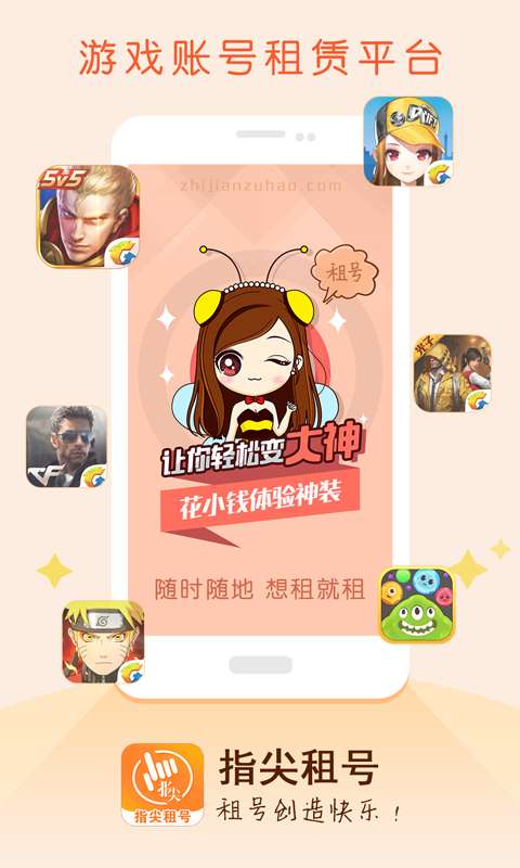 指尖租号app官方下载 v2.0.0