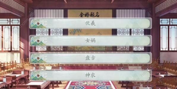 易次元逢尊科举答案大全 逢尊科举全题目答案总汇图片2
