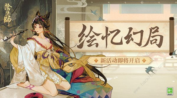 阴阳师绘忆幻局阵容推荐大全 绘忆幻局式神阵容选择攻略​