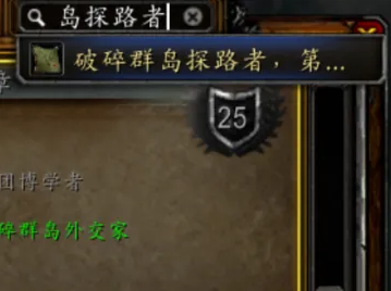 魔兽世界怎么在破碎群岛飞行