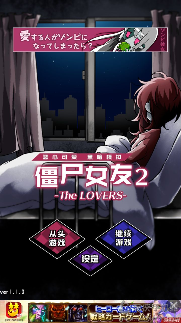 《僵尸女友2》手游评测：好好的呵护变成了僵尸的女朋友吧