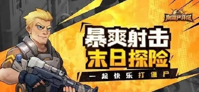 向僵尸开炮装备怎么升品-装备升品攻略​