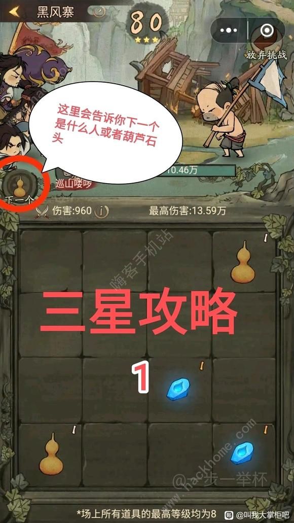 叫我大掌柜黑风寨满星打法攻略 新版黑风寨三星技巧详解
