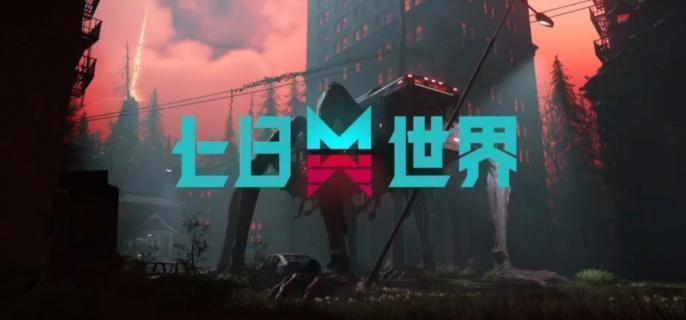 七日世界干练皮衣图纸怎么获得-干练皮衣图纸获取方法​