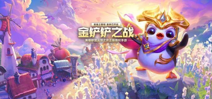 金铲铲之战s12蜜法维迦阵容怎么搭-s12蜜法维迦阵容攻略​