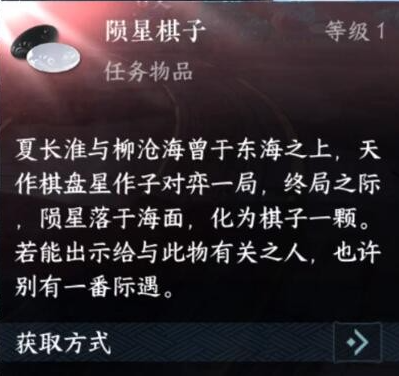 逆水寒手游陨星棋子怎么得