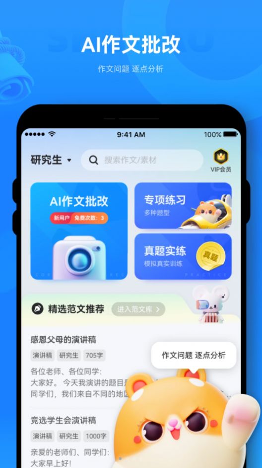 薯包作文软件官方下载 v1.0.0