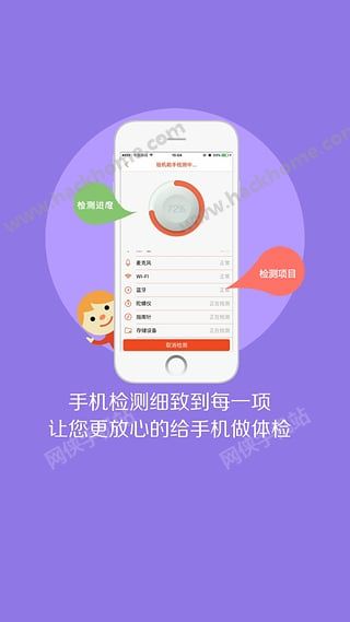 手机验机助手软件app下载安装 v2.2.0