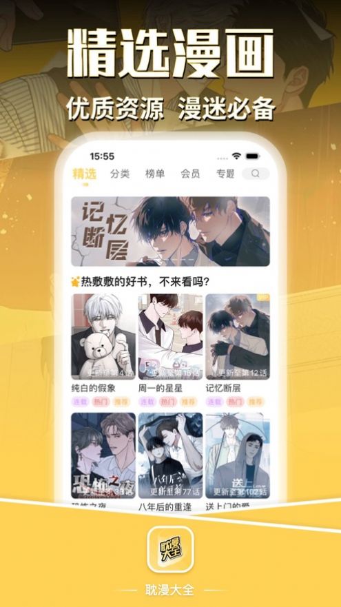 耽漫大全漫画软件下载 v1.0