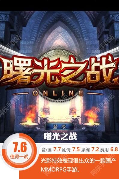 曙光之战评测：魔幻世界的养成冒险图片1