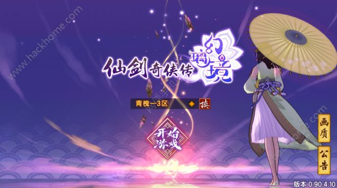 仙剑幻琉璃评测：仙剑霸业强势归来！图片1