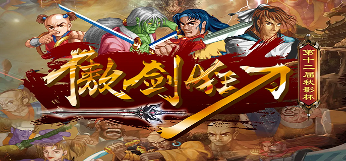 傲剑狂刀连招怎么按-所有人物连招表介绍