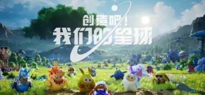 创造吧我们的星球宠物战斗怎么玩-宠物战斗玩法介绍