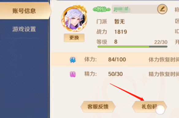 自在西游礼包码有哪些2023