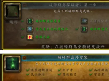 魔兽世界怎么在破碎群岛飞行