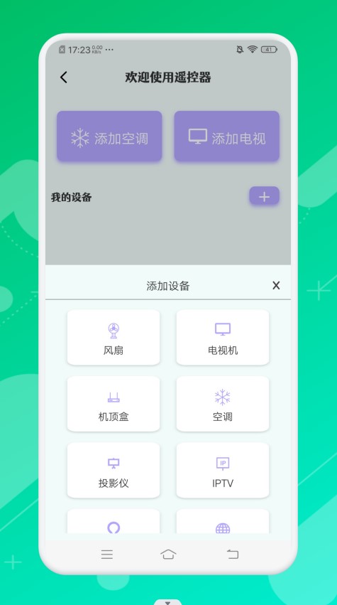 悟空万能遥控精灵app下载手机版 v1.1