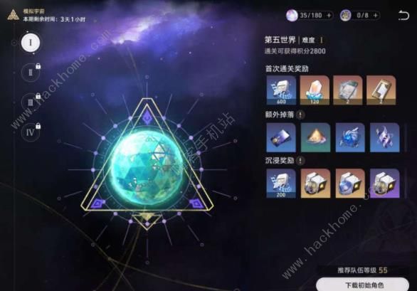 崩坏星穹铁道第四世界攻略 第四世界配队打法技巧图片3