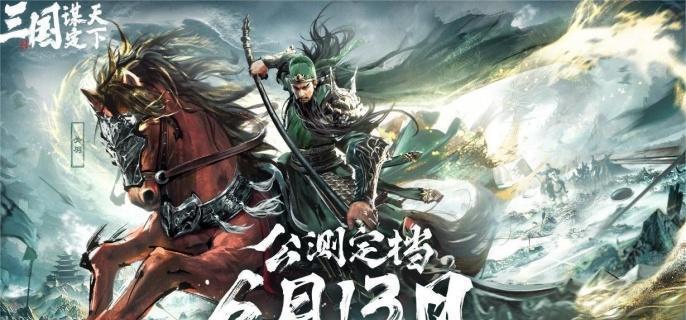 三国谋定天下军演怎么玩-军演玩法攻略​