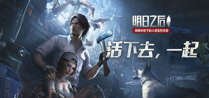 明日之后如何提升攻击力-明日之后提升攻击力方法介绍