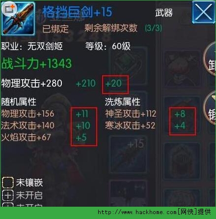 无双剑姬手游装备进阶全面攻略图片3