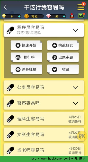 脑力达人程序员容易吗答案大全 脑力达人程序员容易吗问题答案分享