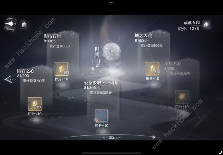 世界之外4月10日更新了哪些成就 新版本成就解锁攻略图片3