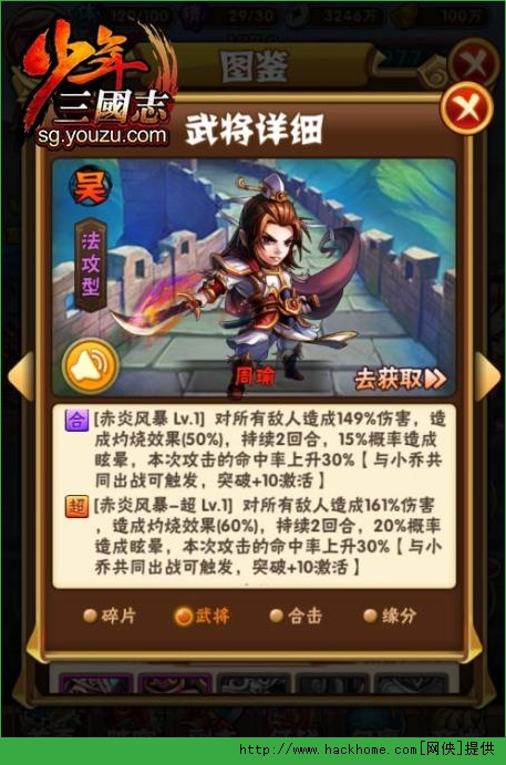 少年三国志吴国红将周瑜阵容搭配推荐