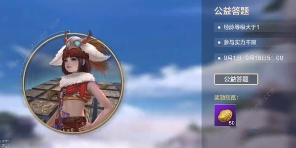 妄想山海公益小红花答题答案大全 公益小红花全题目答案总汇图片3