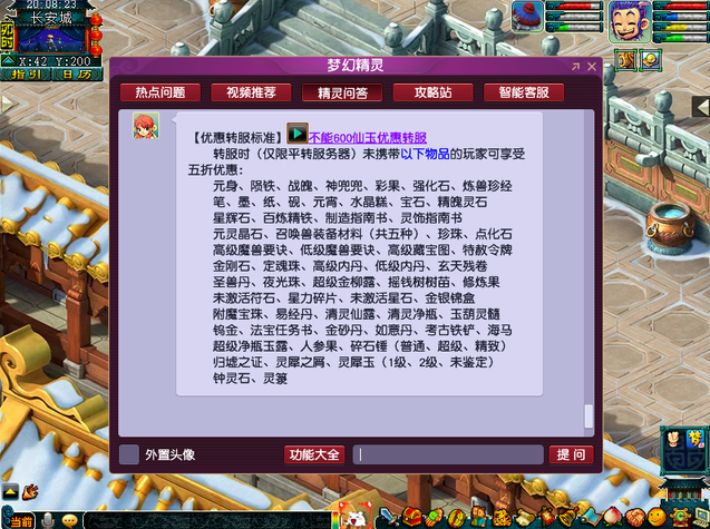 梦幻西游转区物品可以携带多少