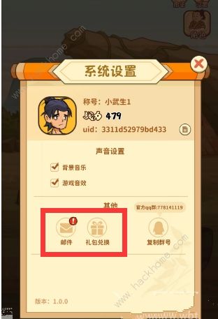 拔剑吧少年兑换码大全2023 永久可用礼包码分享图片3