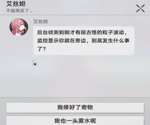 崩坏星穹铁道奇物修复任务怎么做