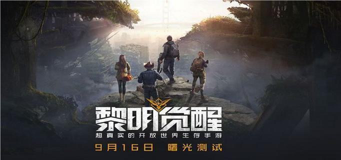 黎明觉醒滑翔翼怎么解锁-黎明觉醒滑翔翼任务攻略