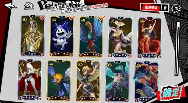 女神异闻录夜幕魅影Wonder面具怎么换 主角面具更换方法图片2