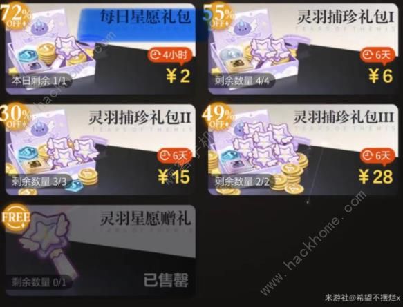 未定事件簿灵羽捕珍值得充吗 灵羽捕珍礼包充值购买推荐图片3