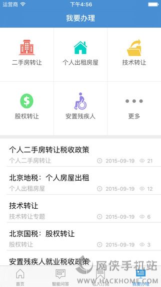 北京12366网上办税服务厅下载手机app v1.8