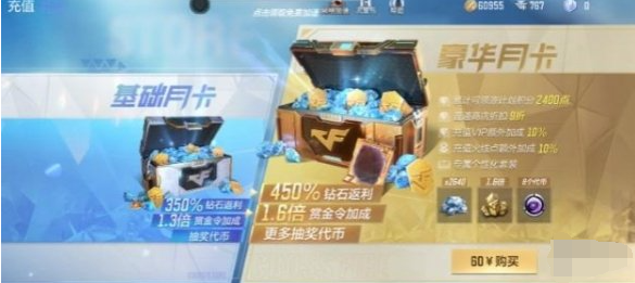 cfm赏金令月卡和直充哪个好