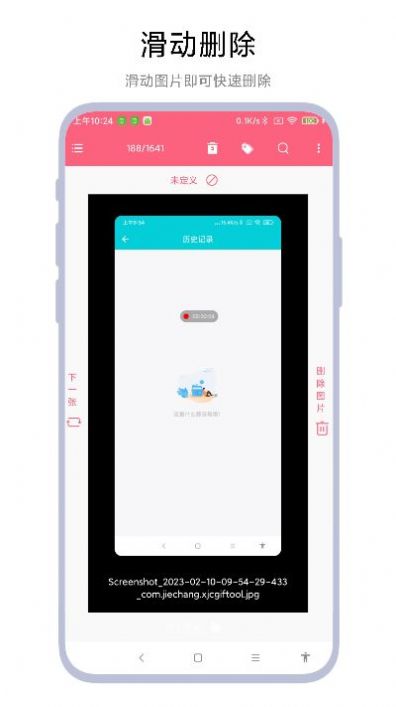 图片滑动删除器app手机版下载 v1.0.1