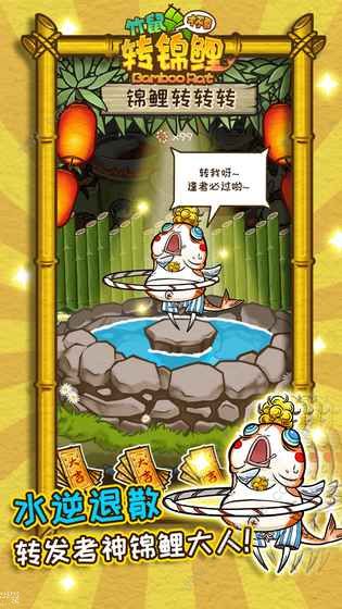 竹鼠才不要转锦鲤攻略大全 新手少走弯路技巧总汇图片3