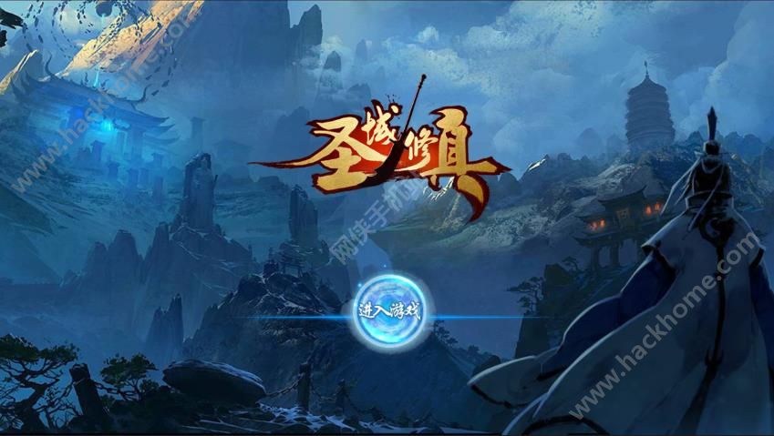 圣域修真评测：魔幻屠戮纵享仙侠征程图片1