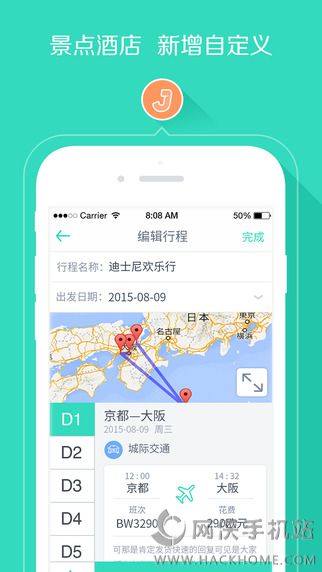 极鸟旅行app手机版 v1.0