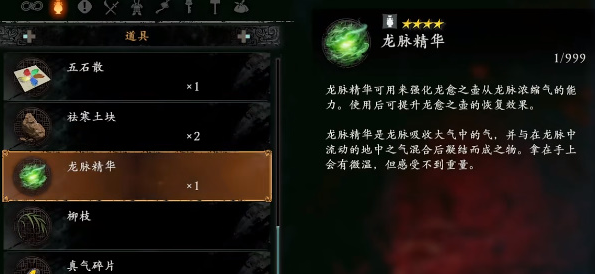 卧龙苍天陨落龙脉精华怎么获得