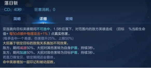 王者荣耀亚连技能是什么