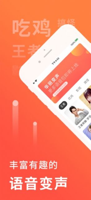 语音聊天变声器app官方下载图片1
